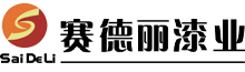 山東賽德麗漆業(yè)集團(tuán)有限公司