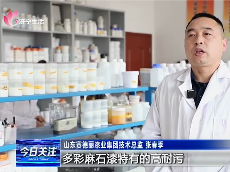 濟(jì)寧生活+今日關(guān)注+賽德麗產(chǎn)業(yè)鏈深度融合，助力企業(yè)高質(zhì)量發(fā)展