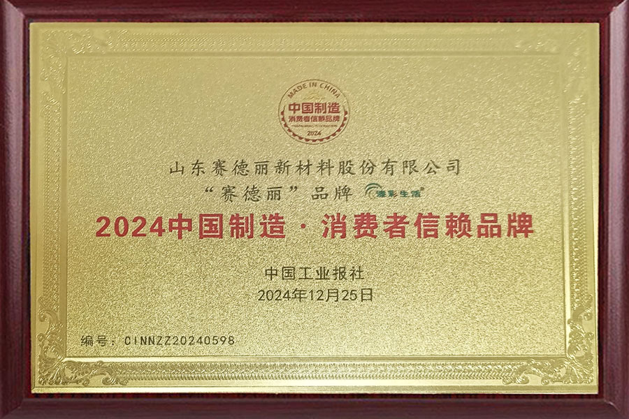 消費(fèi)者信賴(lài)品牌