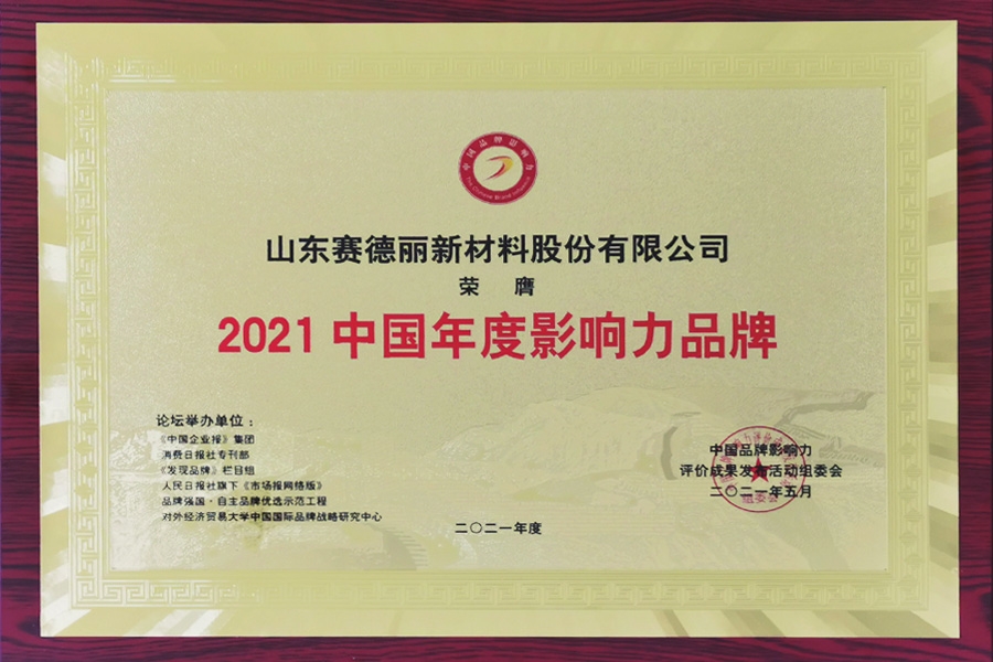 年度影響力品牌