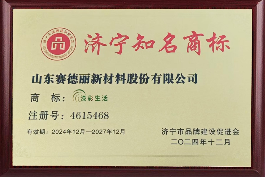 濟(jì)寧知名商標(biāo)