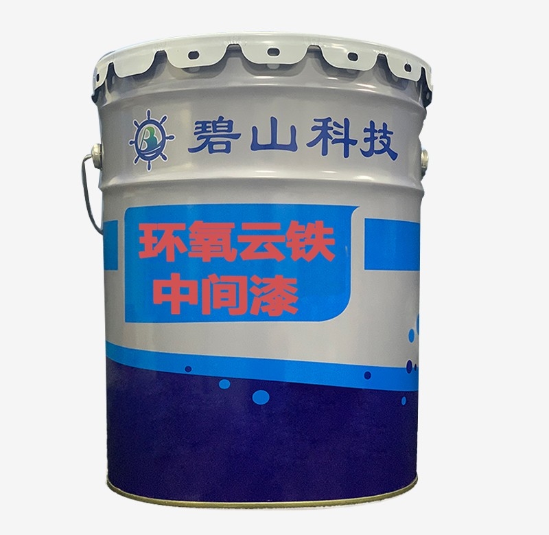 環(huán)氧云鐵中間漆